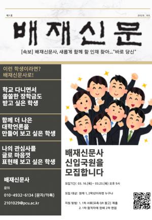 2023 배재신문사 신입 국원 모집
